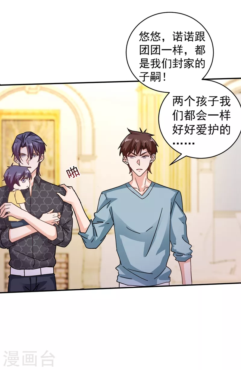 第270话 一样疼爱？一样喜欢？9