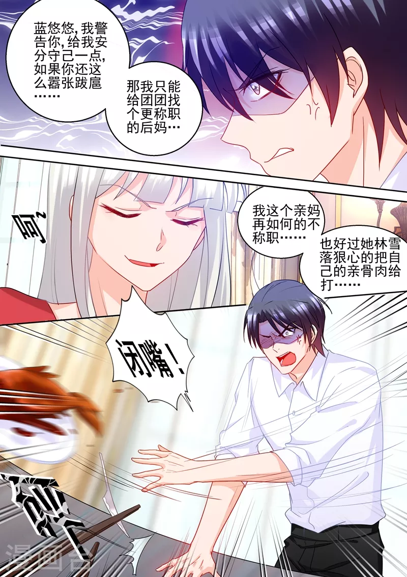 第232话 我是团团的妈妈！7
