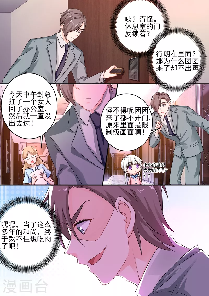 第247话 团团意外到来5