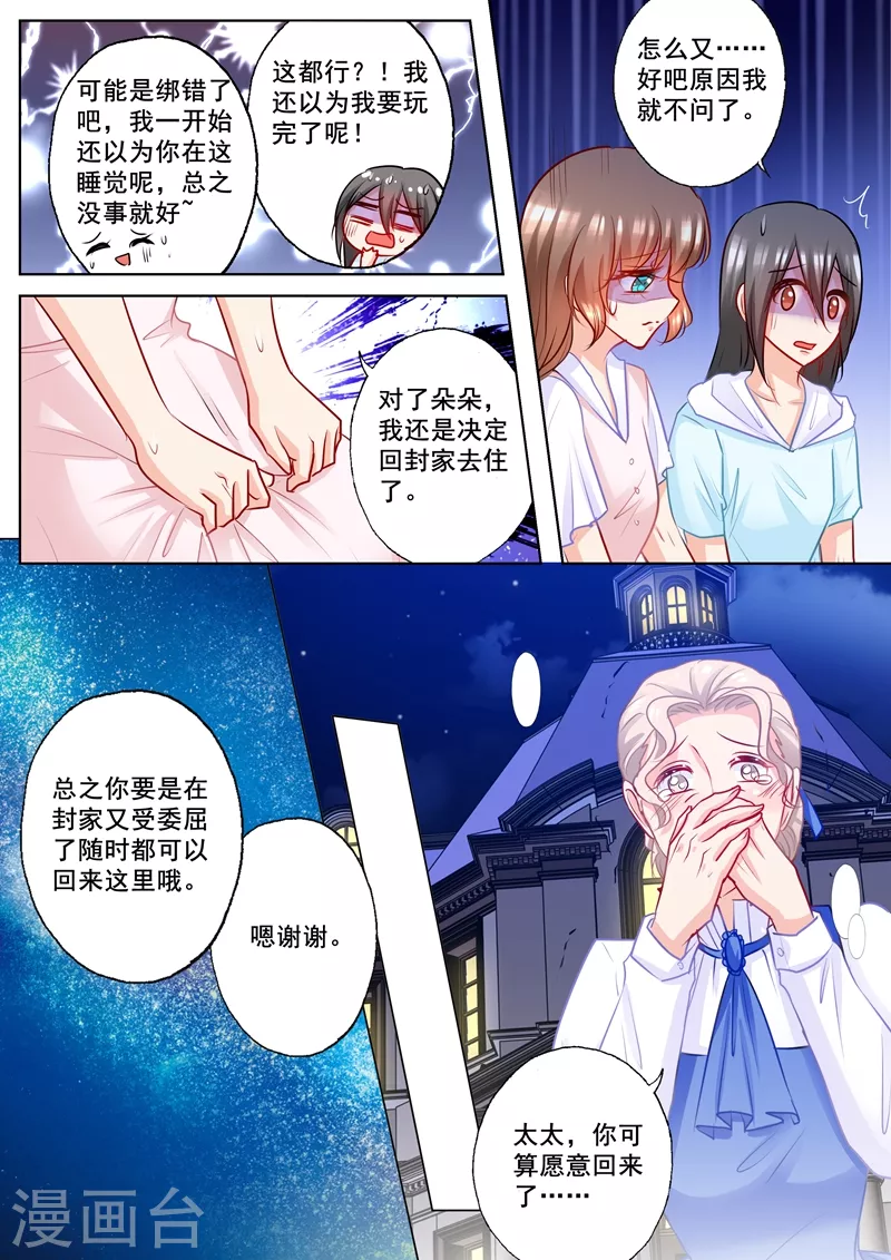 第184话 雪落被迫回了封家4