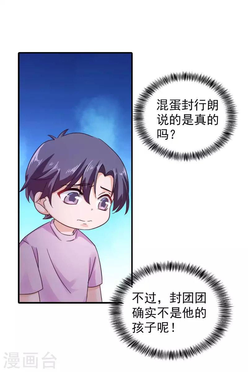 第298话 封行朗，读给我听！21