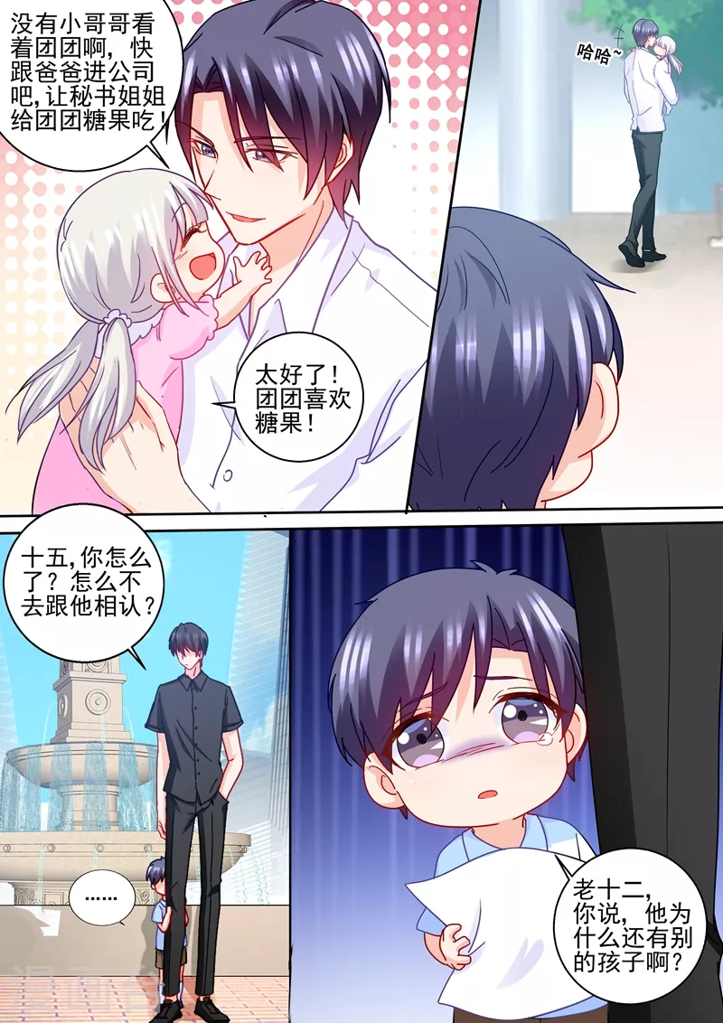 第231话 他有了别的孩子？6