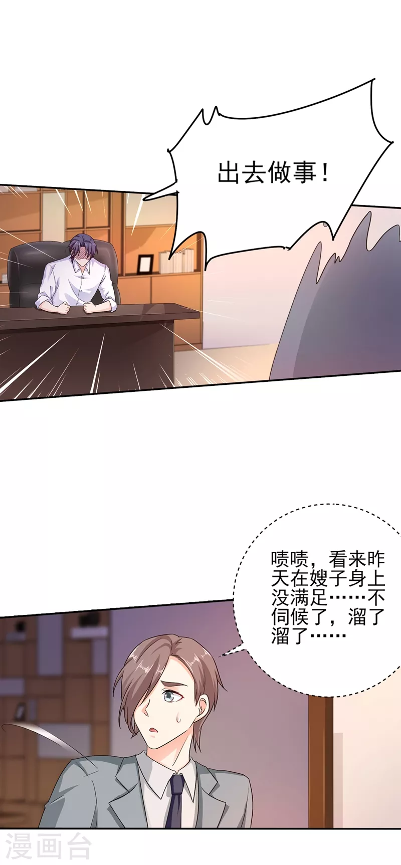 第252话 我找混蛋封行朗！5
