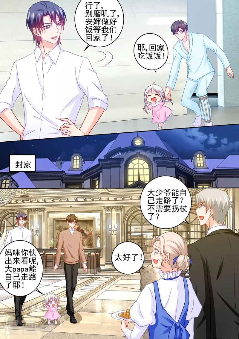 第232话 我是团团的妈妈！3