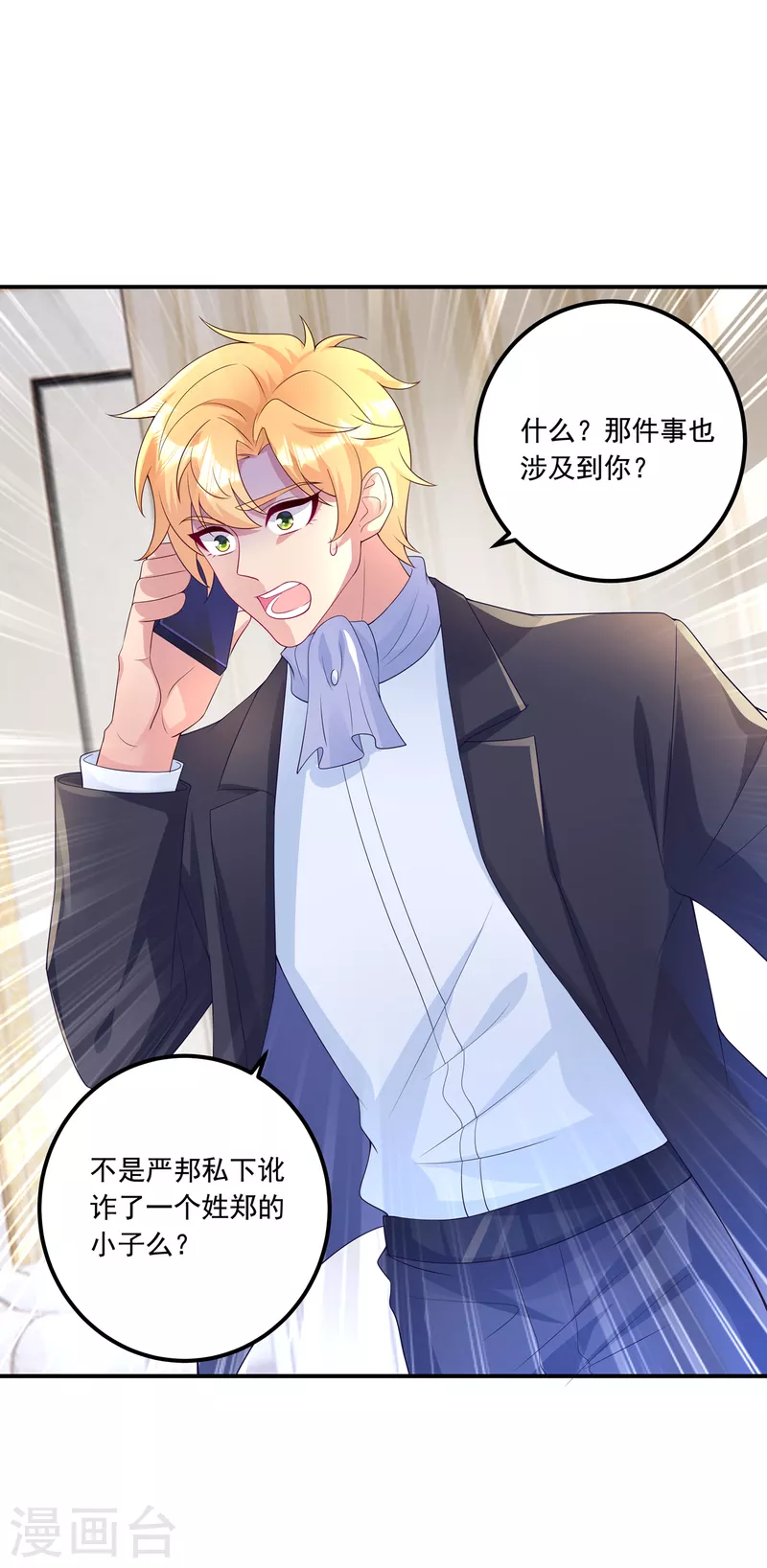 第404话 你瞎掺和什么！3