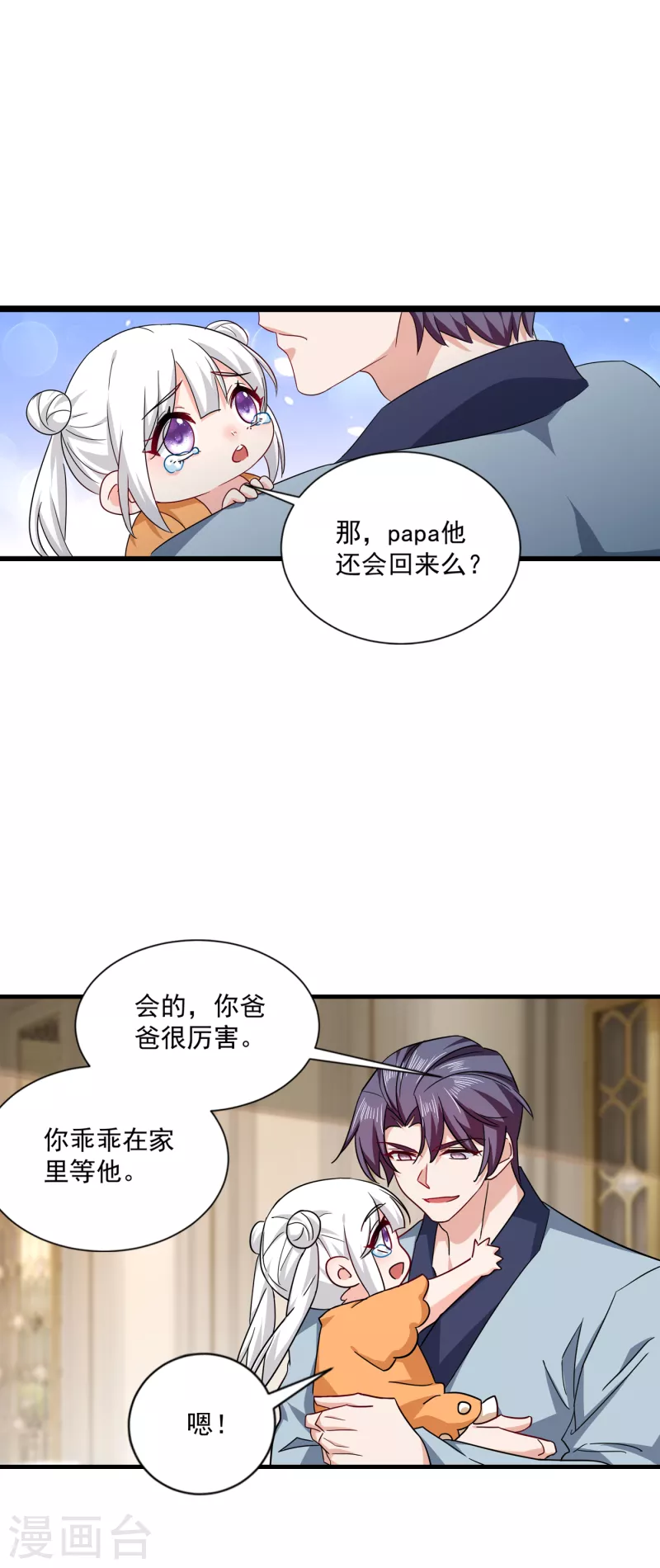 第372话 papa他会回来么21
