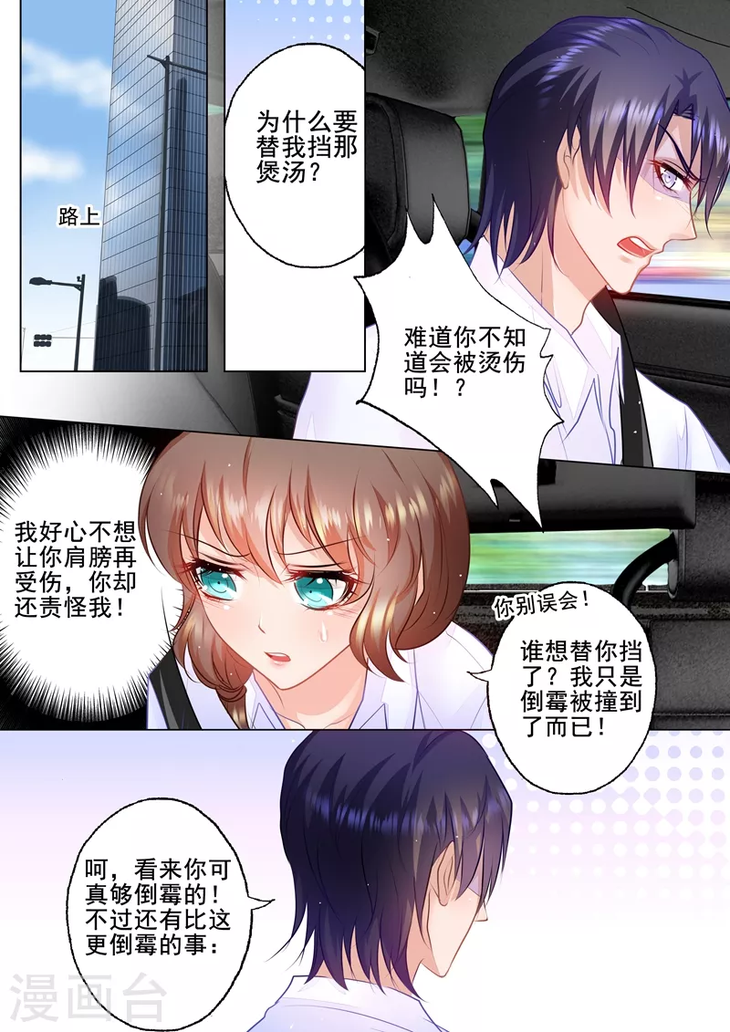 第47话 你不要爱上我5