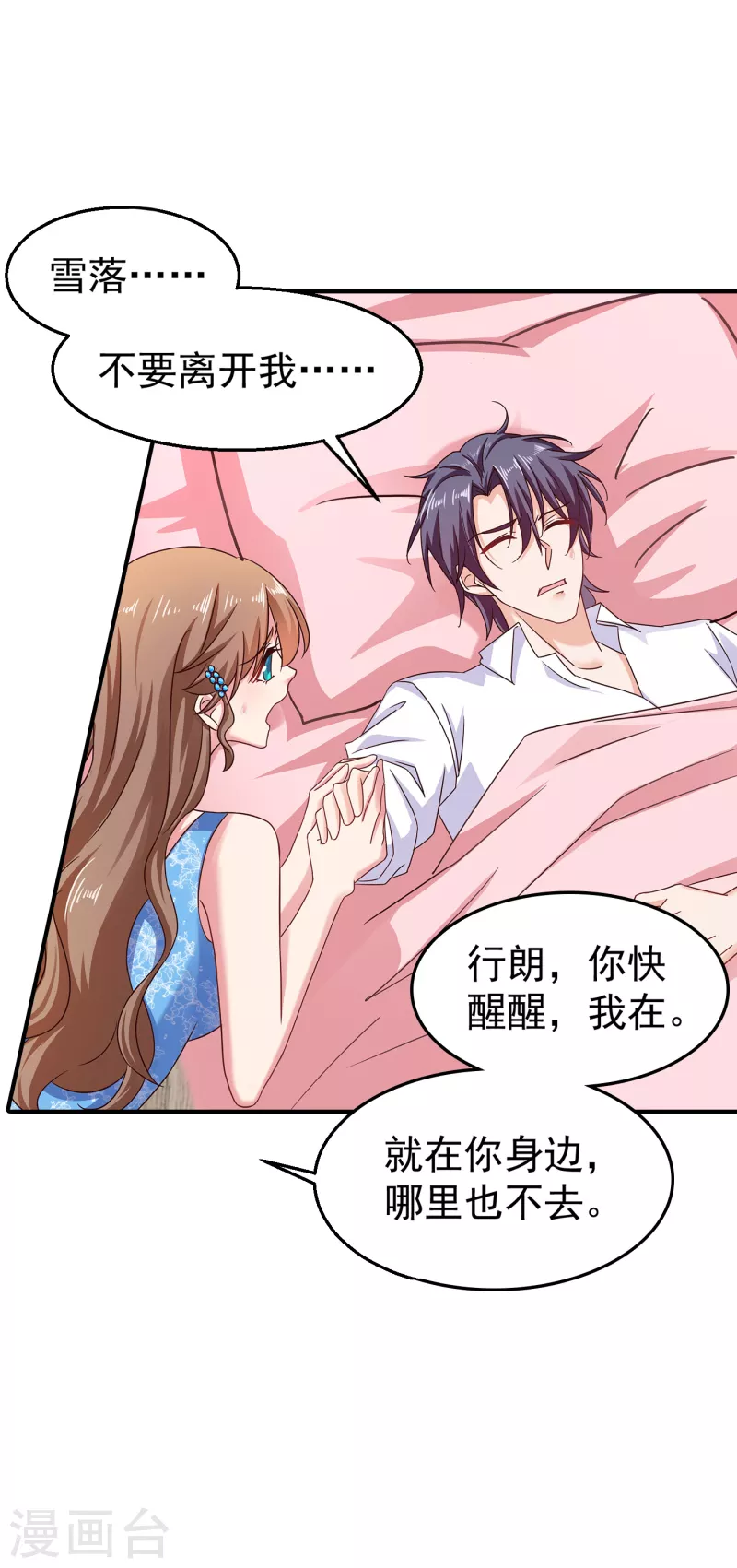 第314话 不要离开我……6