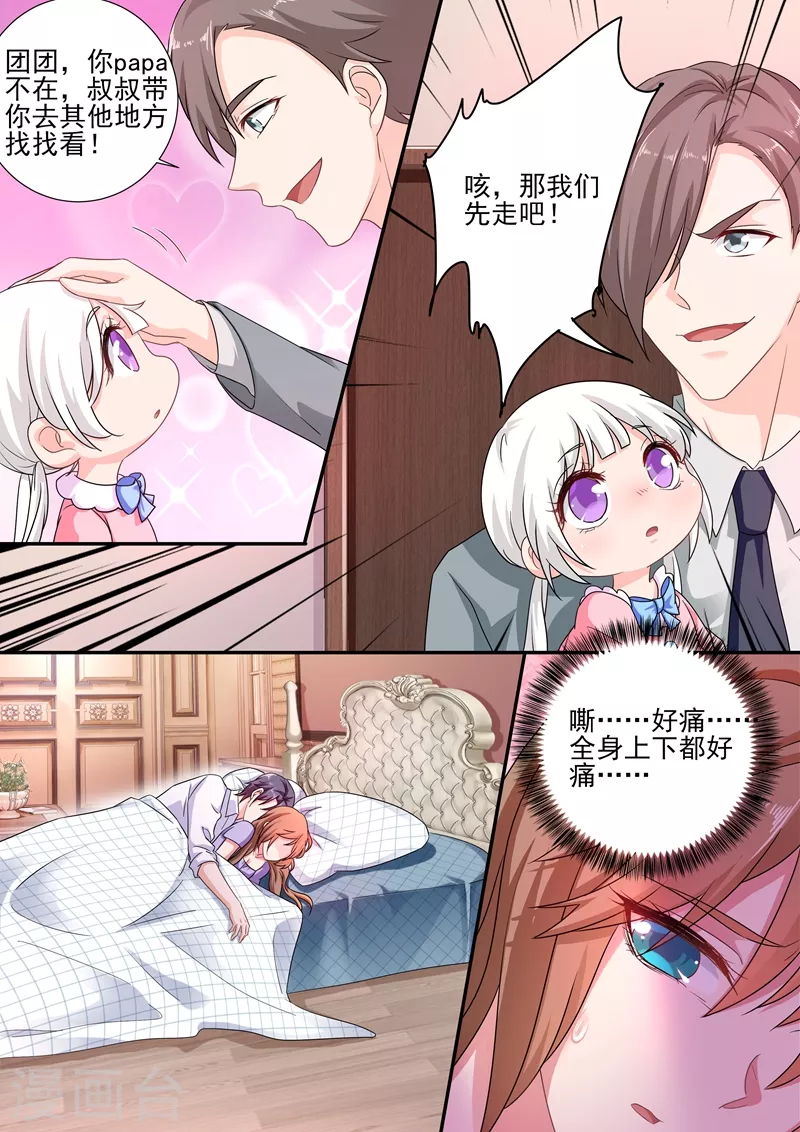 第247话 团团意外到来6