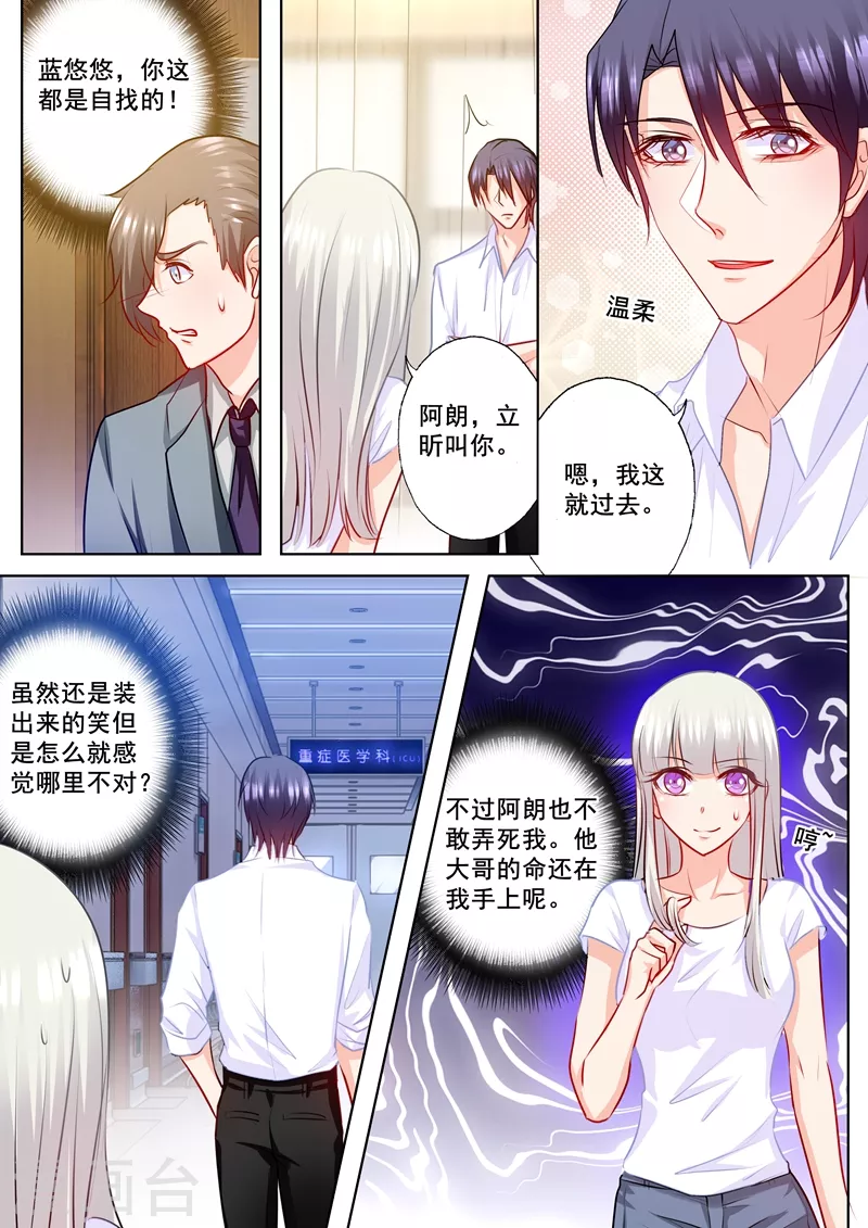 第168话 蓝悠悠入住封家4