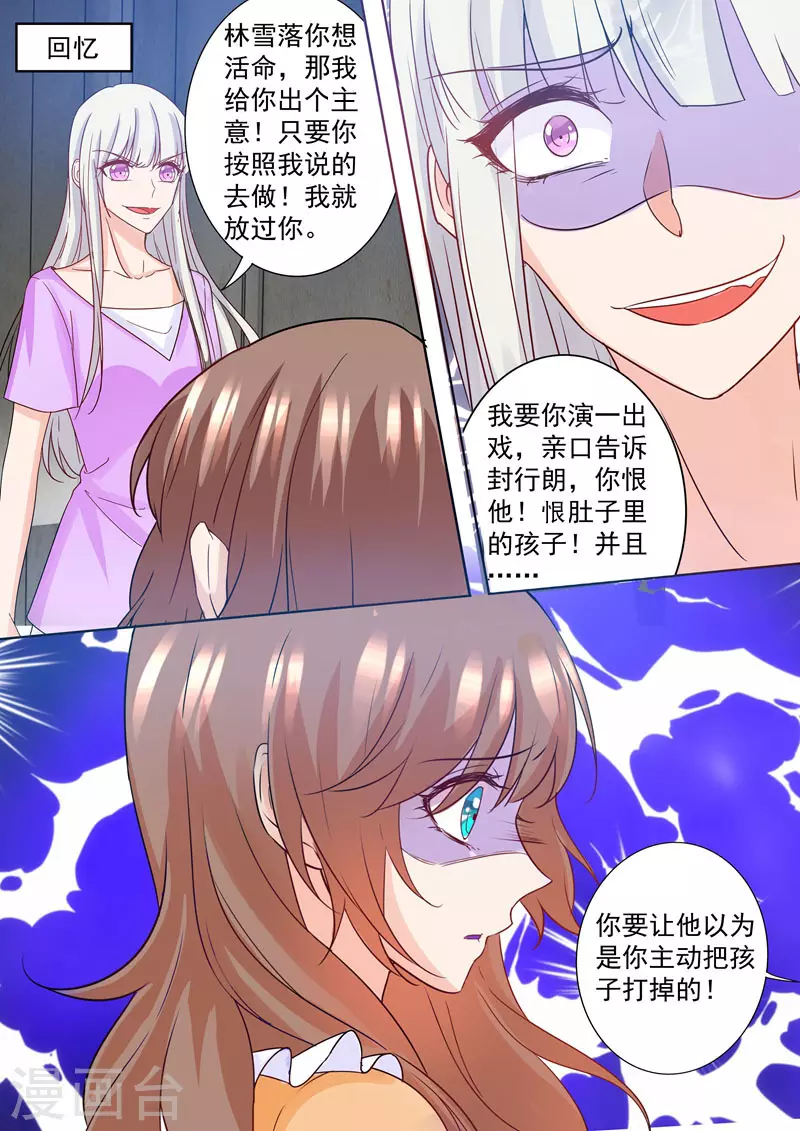 第224话 封行朗，我恨你！2
