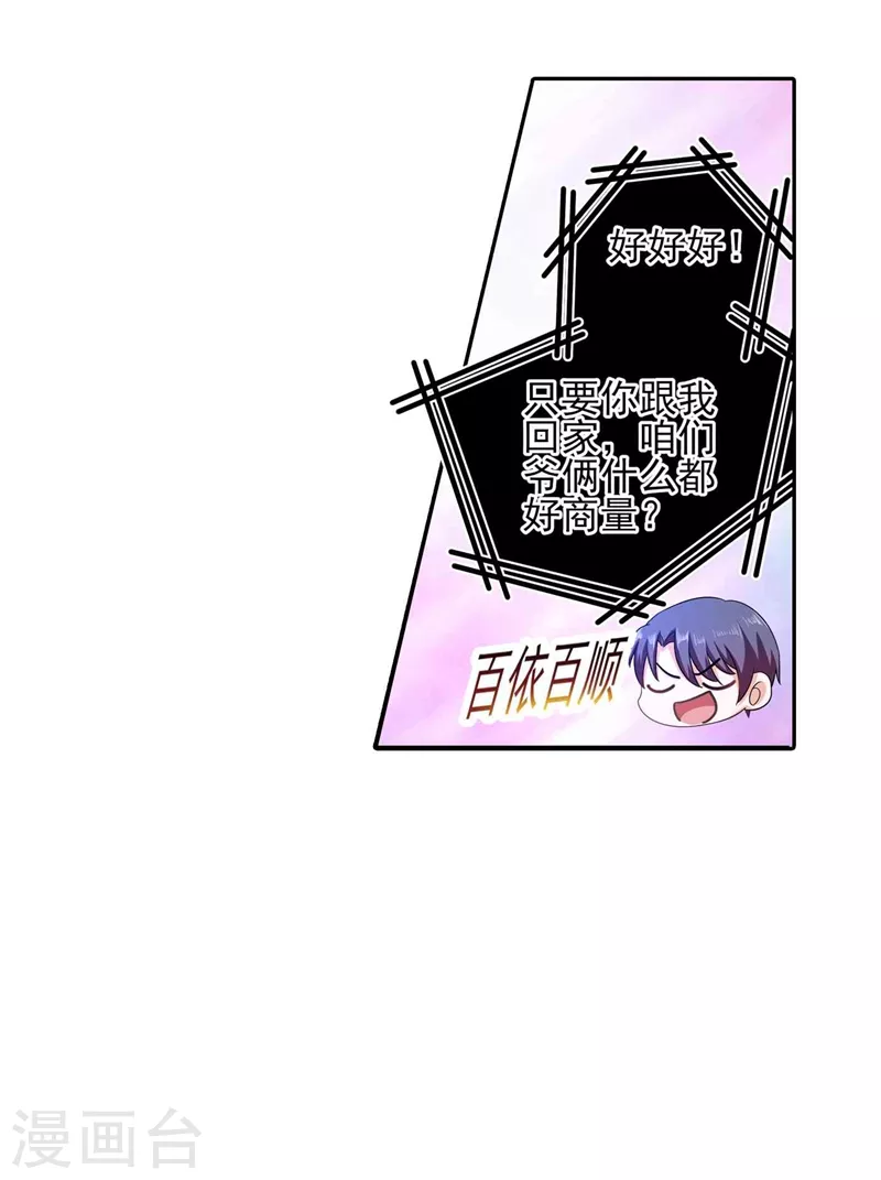 第261话 她是我老婆，如假包换！2
