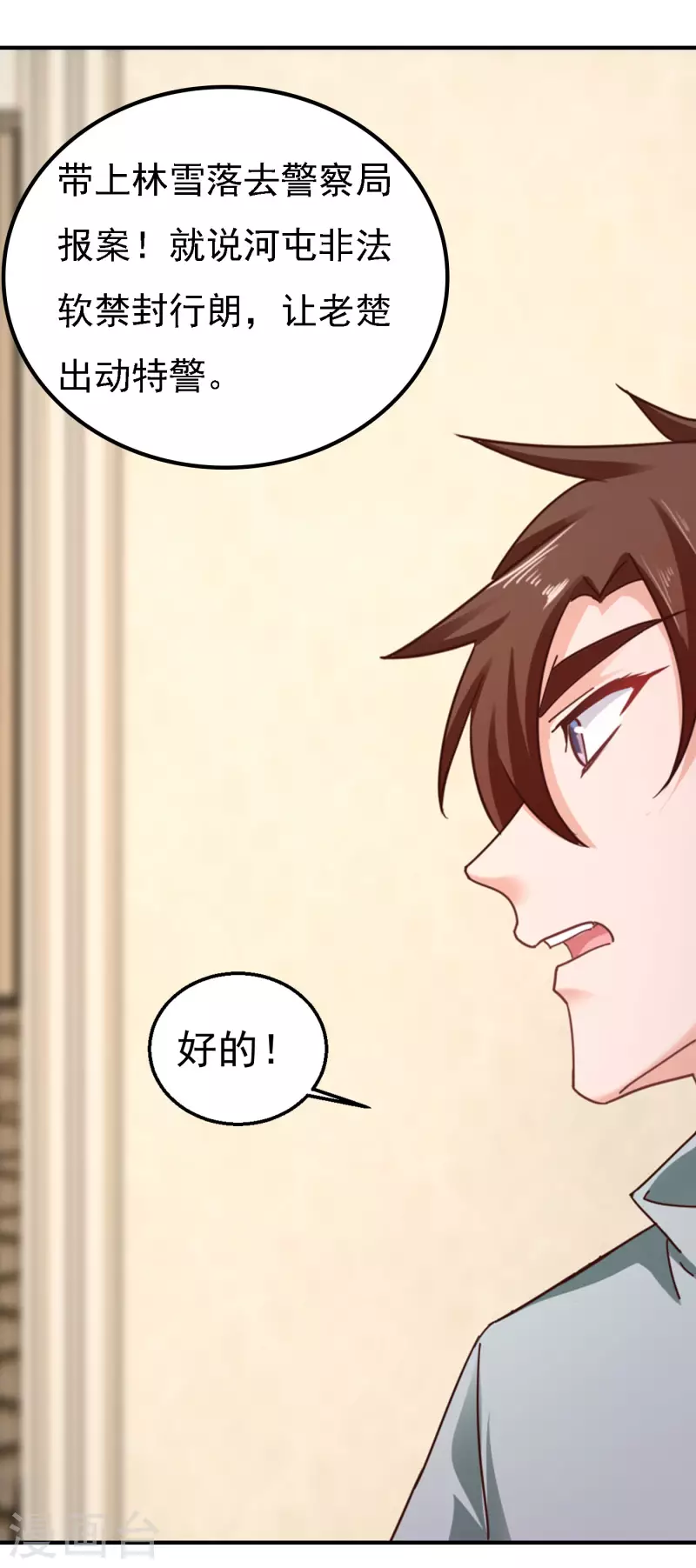 第302话 那你们就搜吧！8