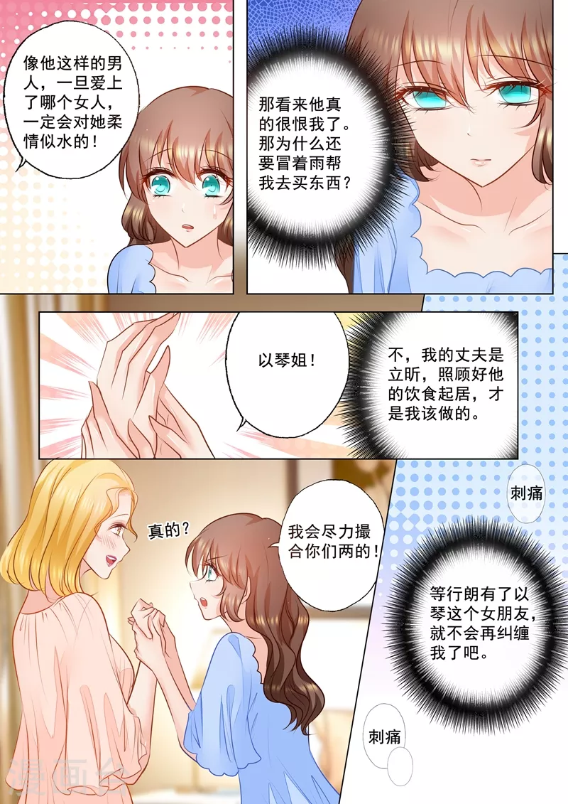 第83话 违心撮合6