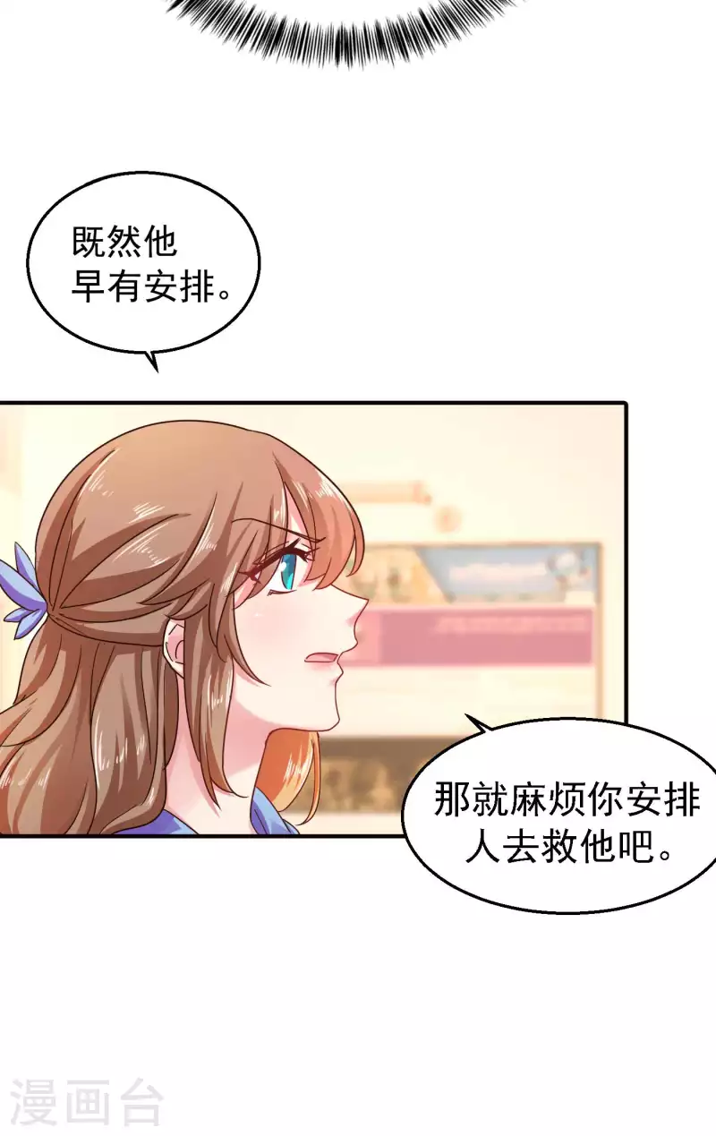 第300话 我们总裁独宠蓝悠悠32