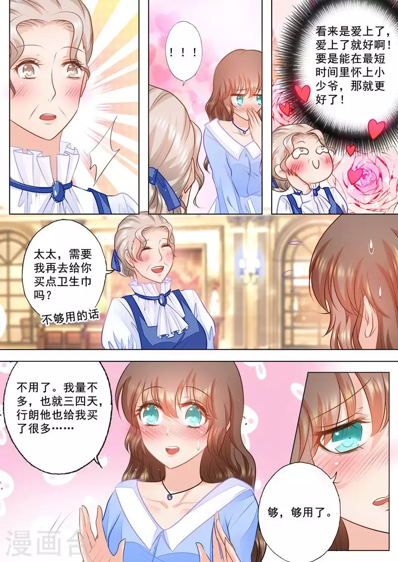 第76话 动心了么？7