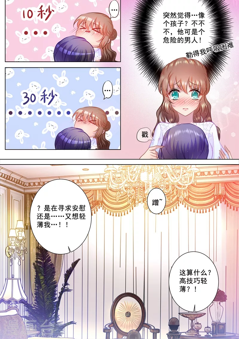 第40话 小鹿乱撞4