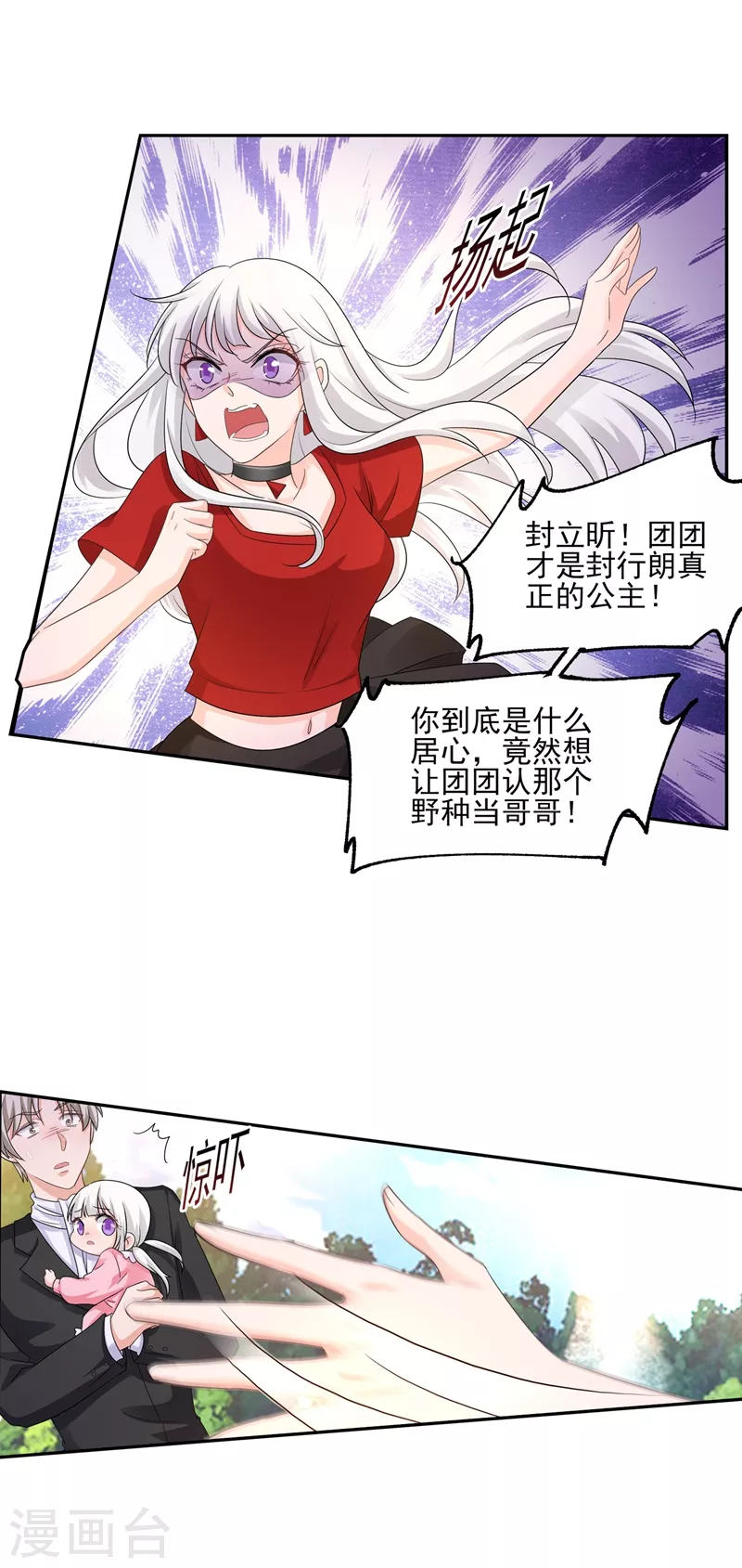 第256话 封行朗他不敢撞！10