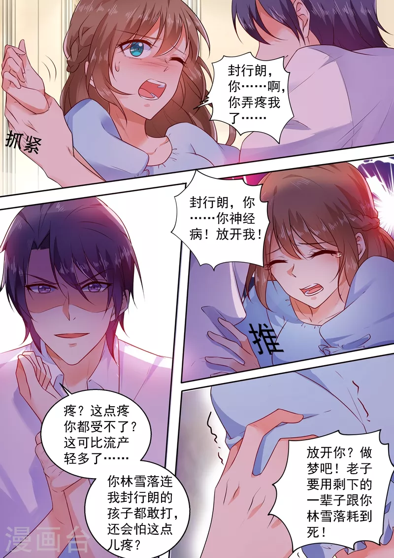 第237话 抓住你了！林雪落！4