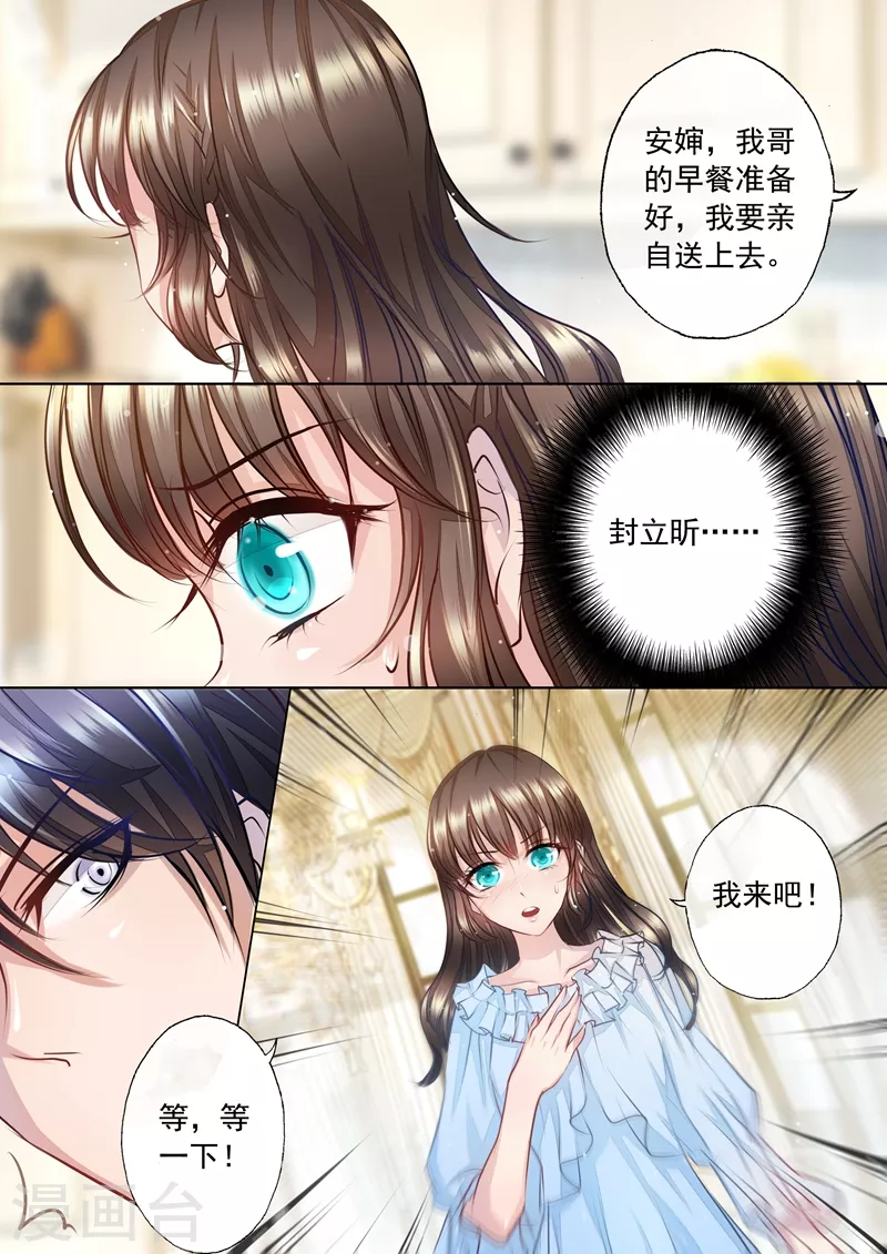 第3话 春春春……心荡漾？4