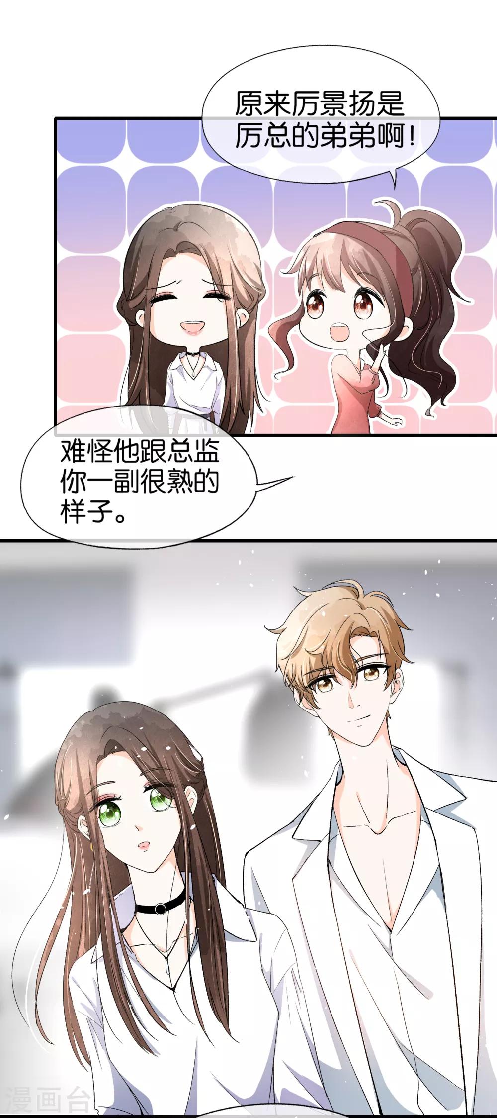 第33话 为了诗夏，兄弟反目？9