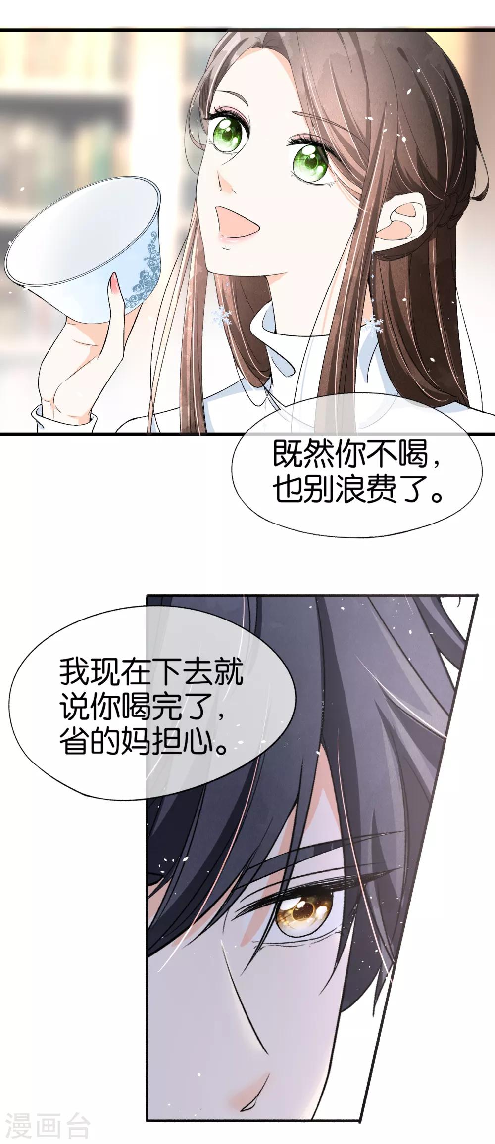 第26话 喝了我的给我还回来22