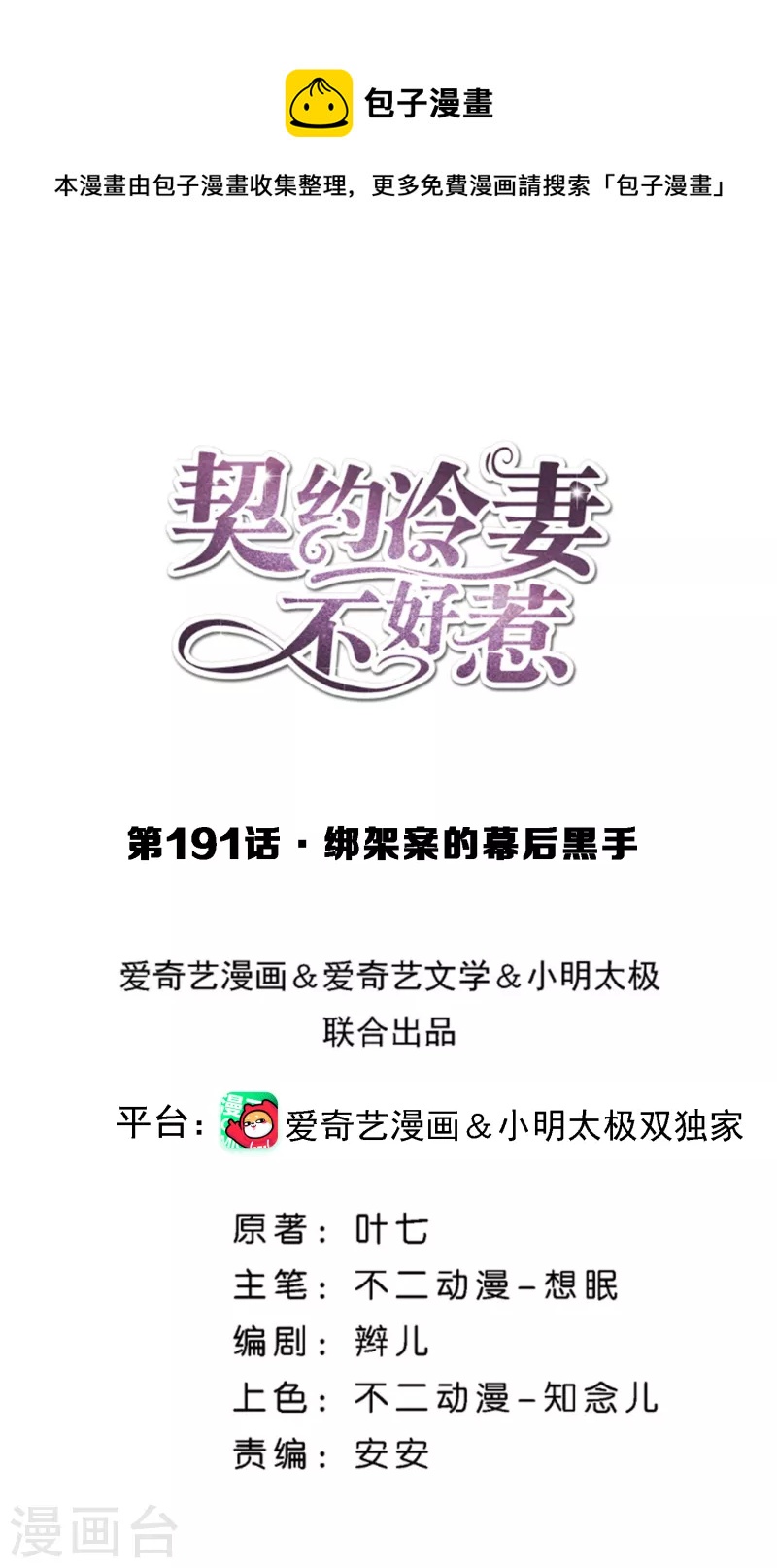 第191话 绑架案的幕后黑手0