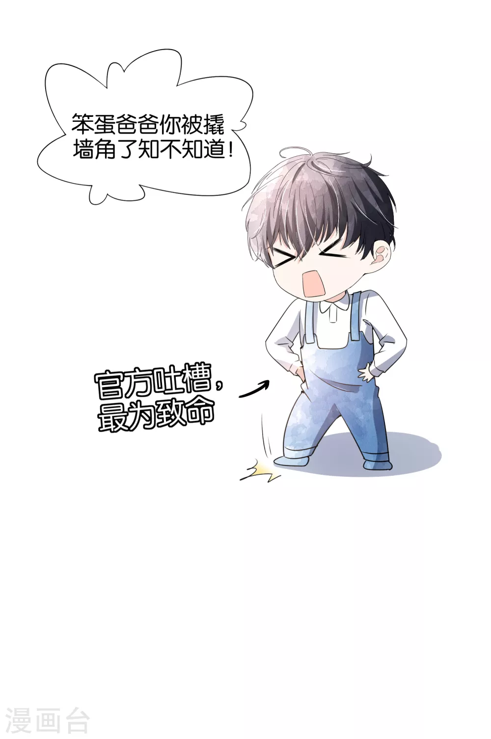 第119话 笨蛋爸爸被撬墙脚不自知30