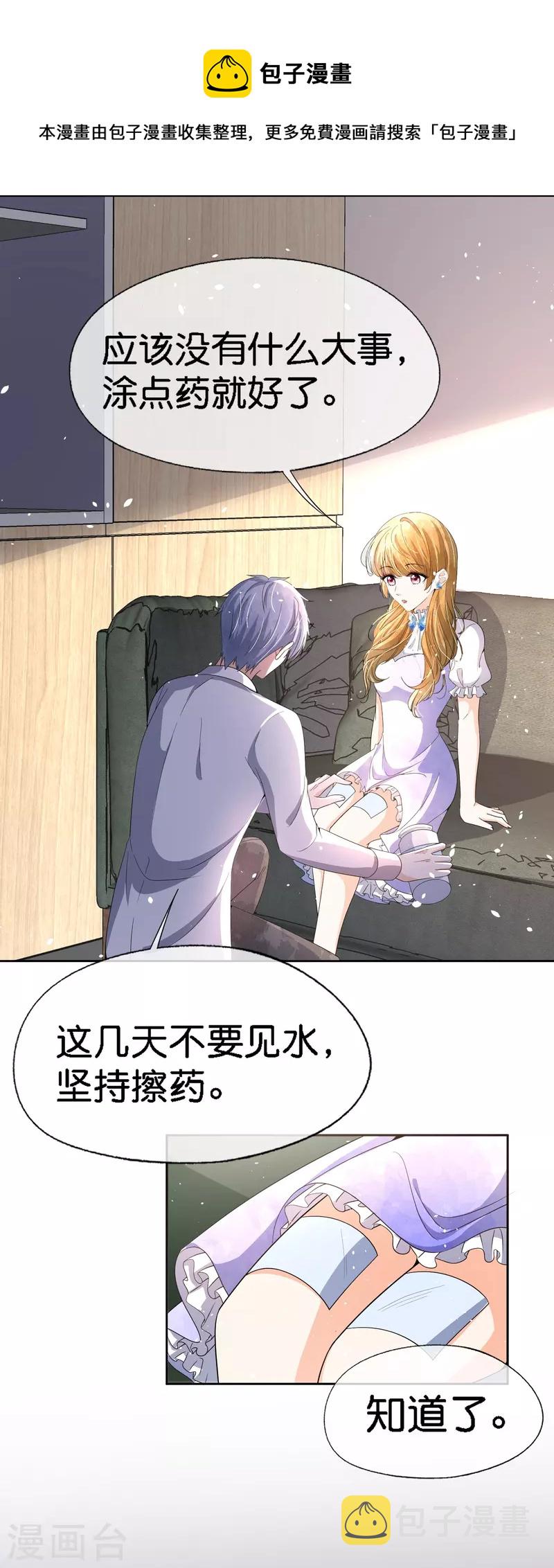 第220话 学长向沐佳颜表白24