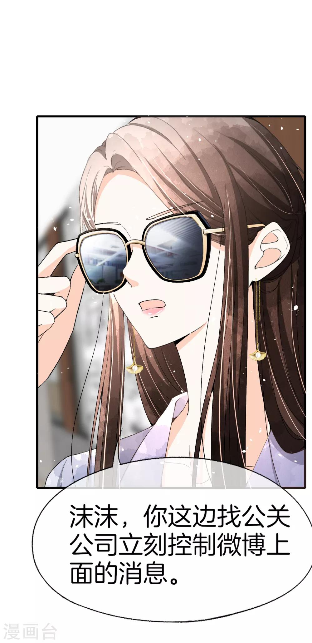 第52话 厉景衍你不要动手动脚！6