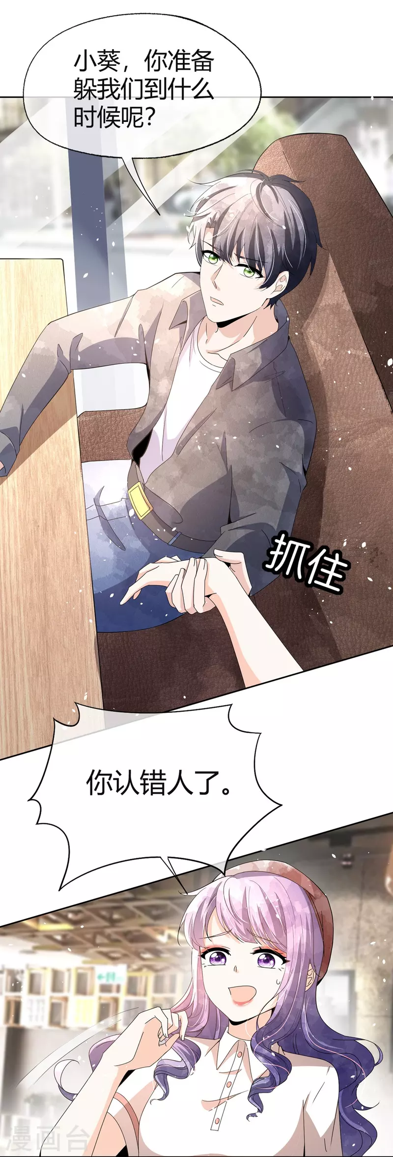 第271话 你还要躲我到什么时候？10