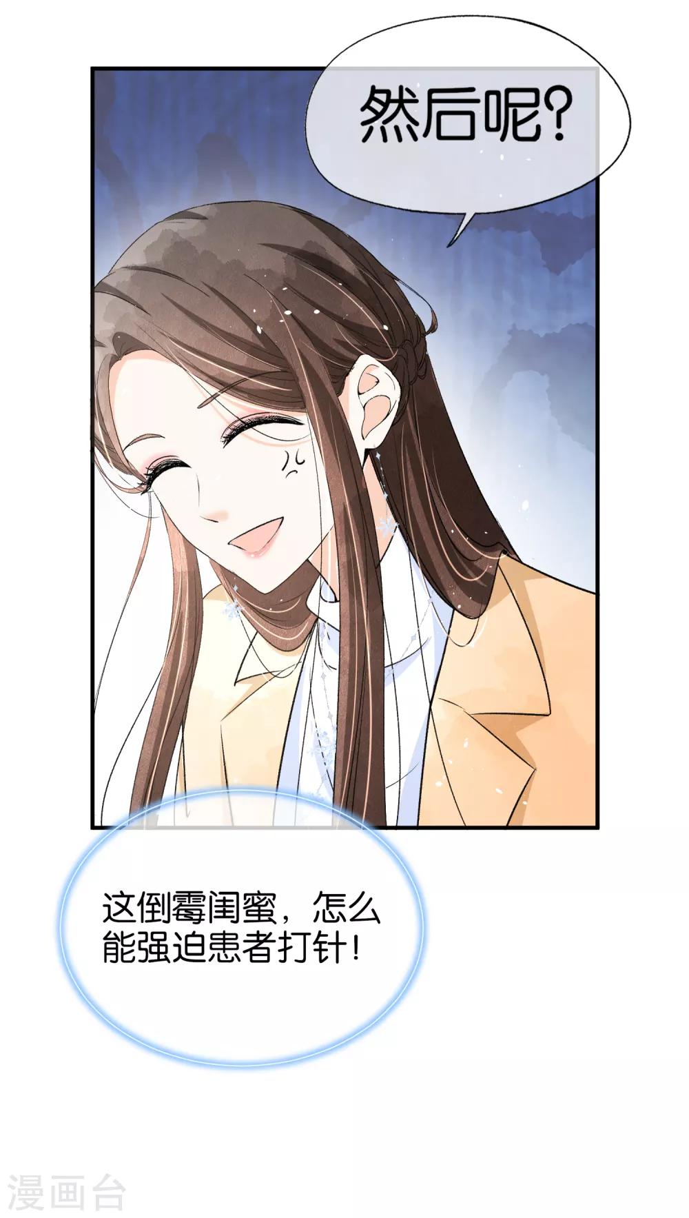 第24话 厉家二少爷回国了16