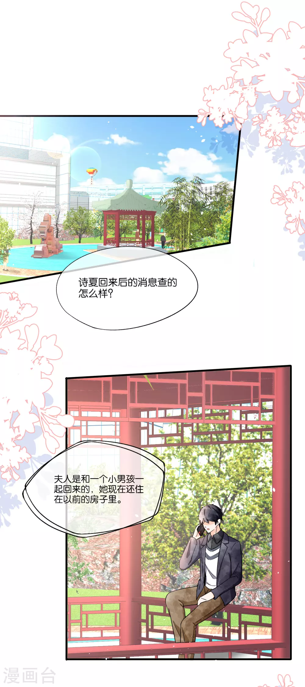 第113话 沈佳对诗夏的孩子下手8
