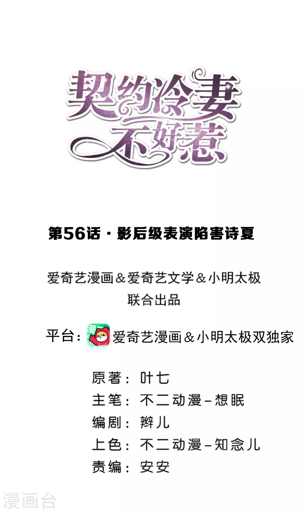 第56话 影后级表演陷害诗夏0