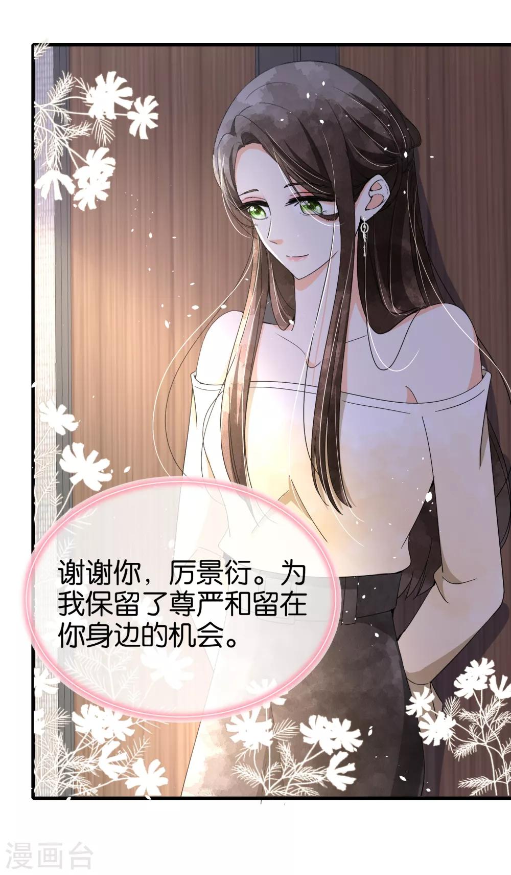 第84话 欢迎入职，我的厉夫人18