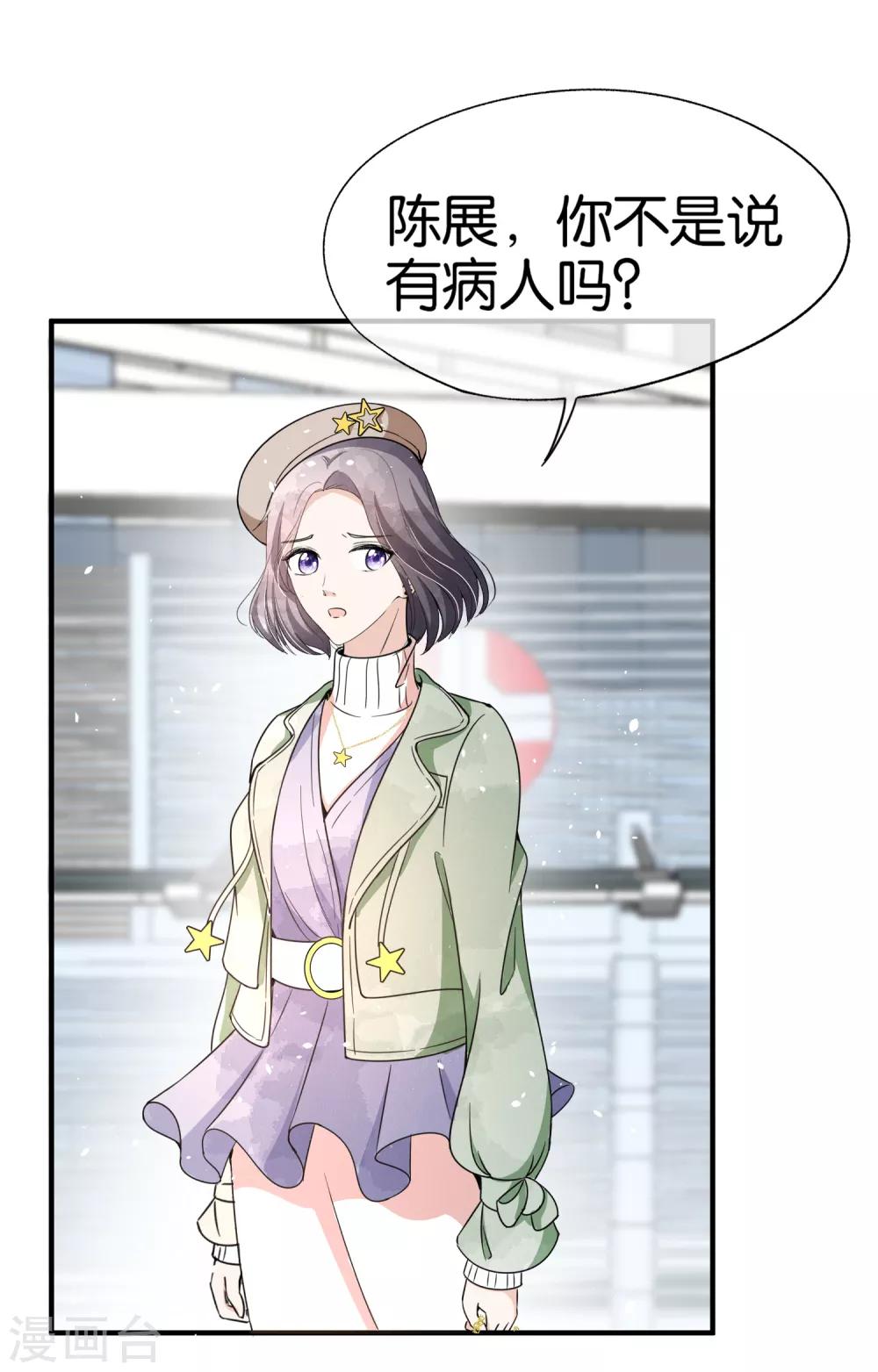 第73话 我是她男朋友20