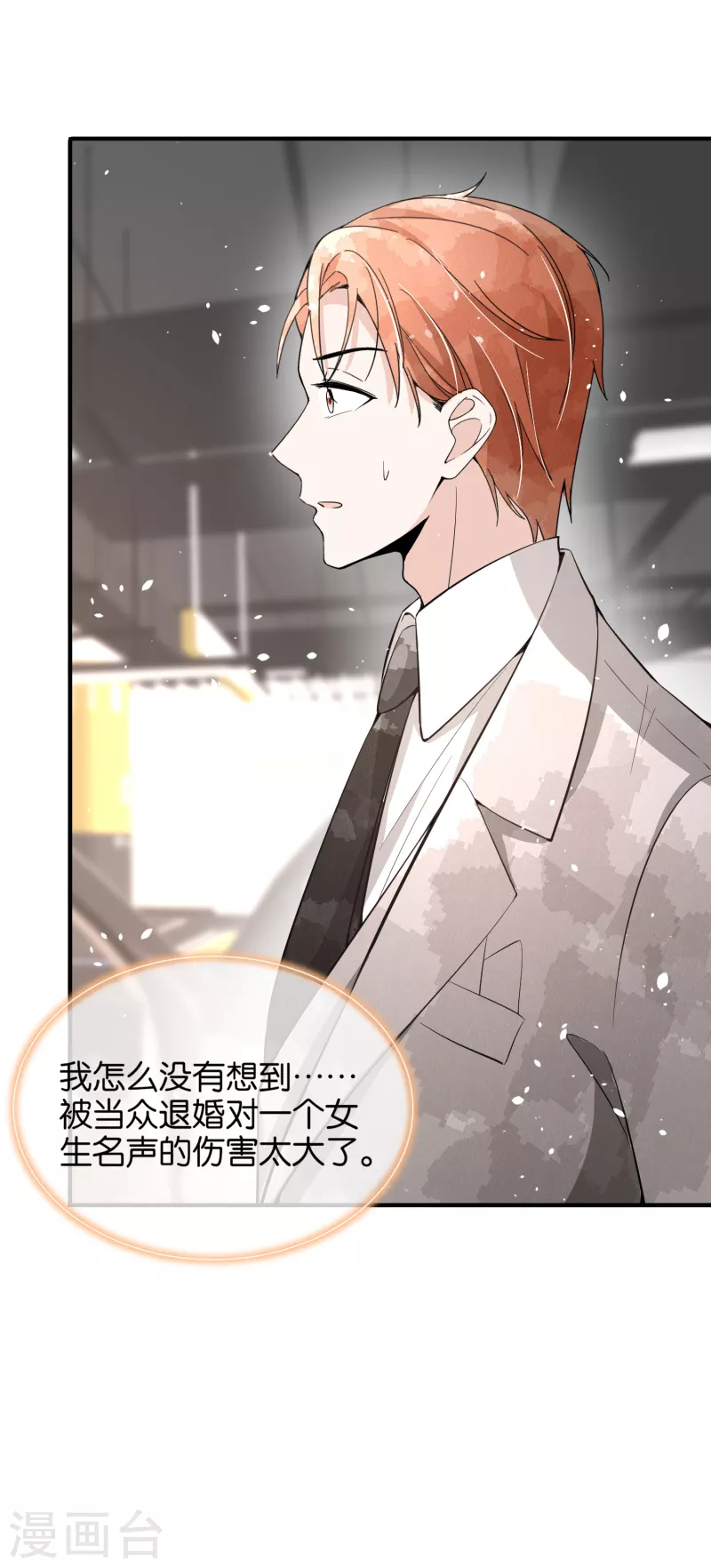 第150话 我真的不会失去辰辰吗？22