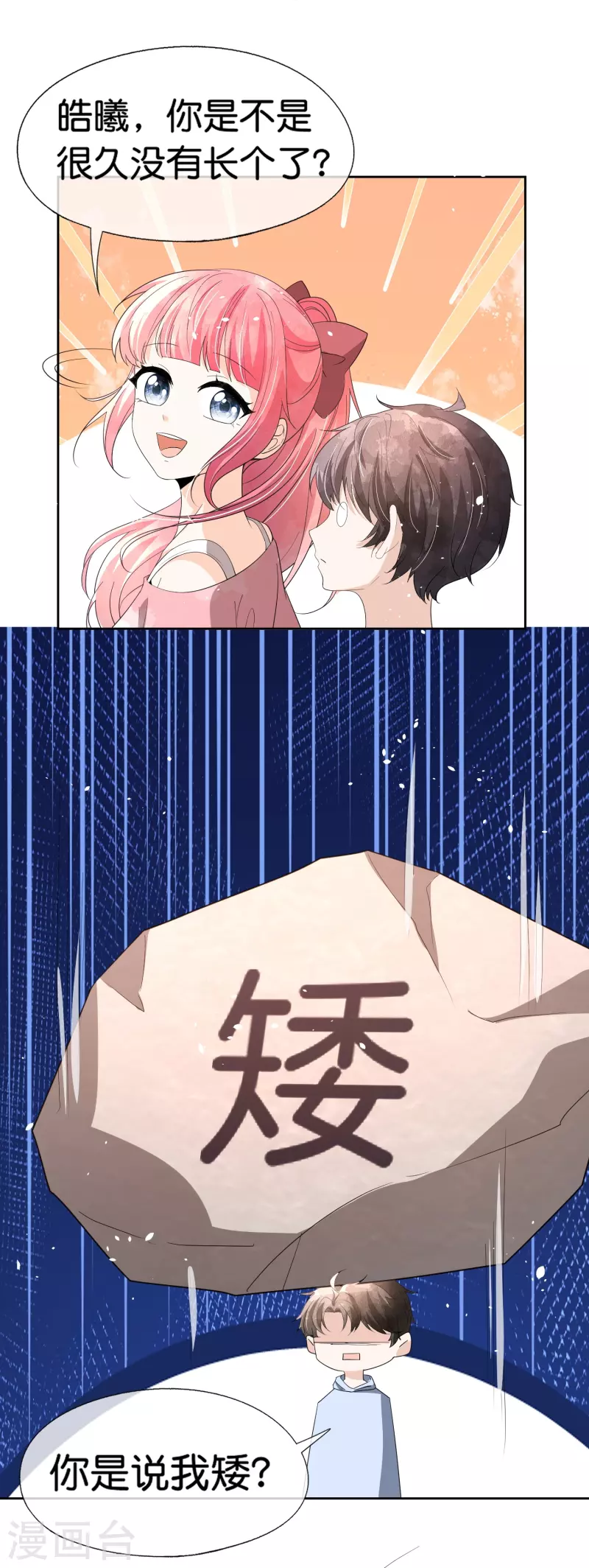 第263话身高真的是男生的痛点吗？10