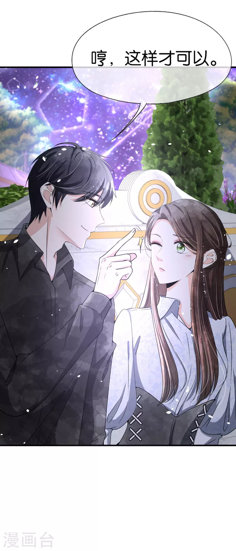 第145话 霸道总裁的赔礼方式8