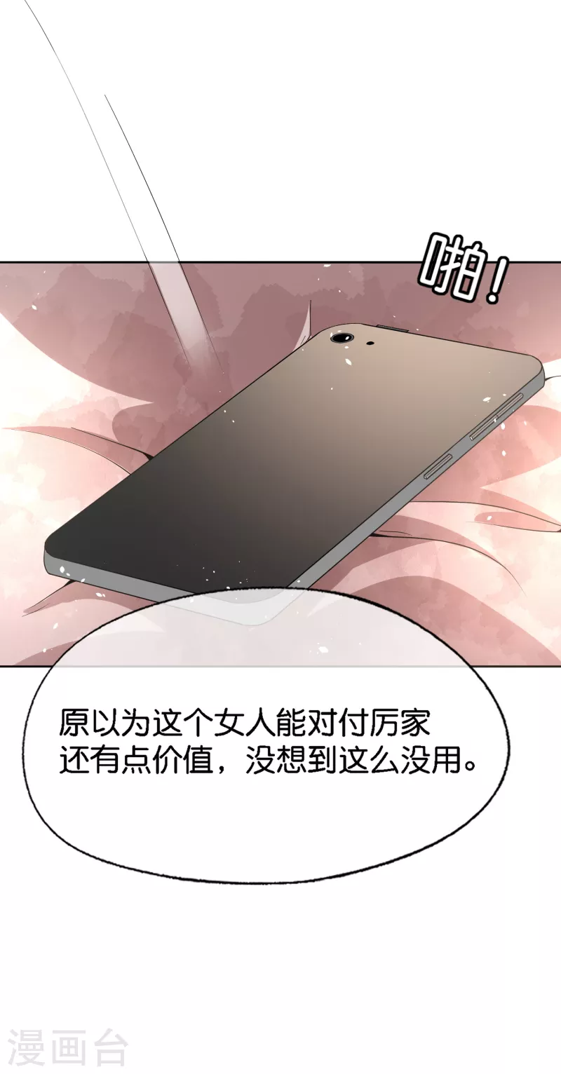 第201话 没用的垃圾扔掉就好了9