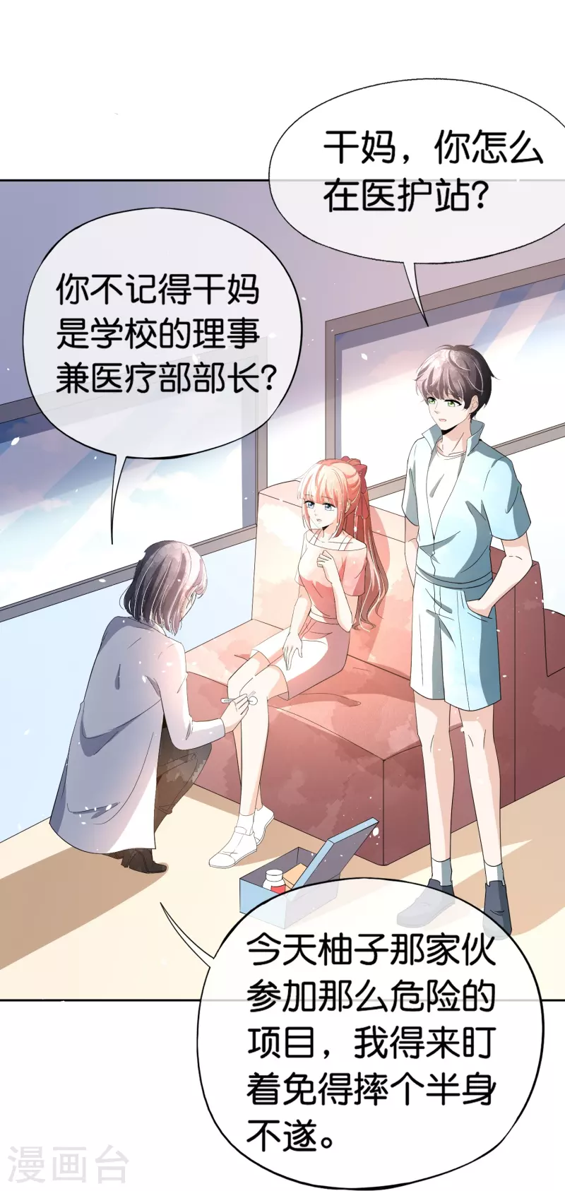 第264话有我在你就不用冒险11