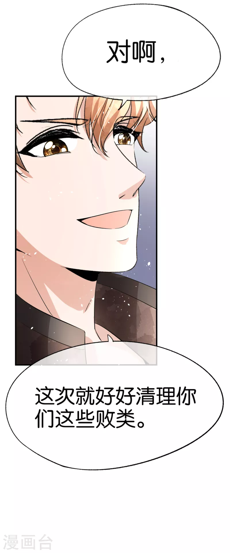 第199话 娱乐圈的安全卫士31