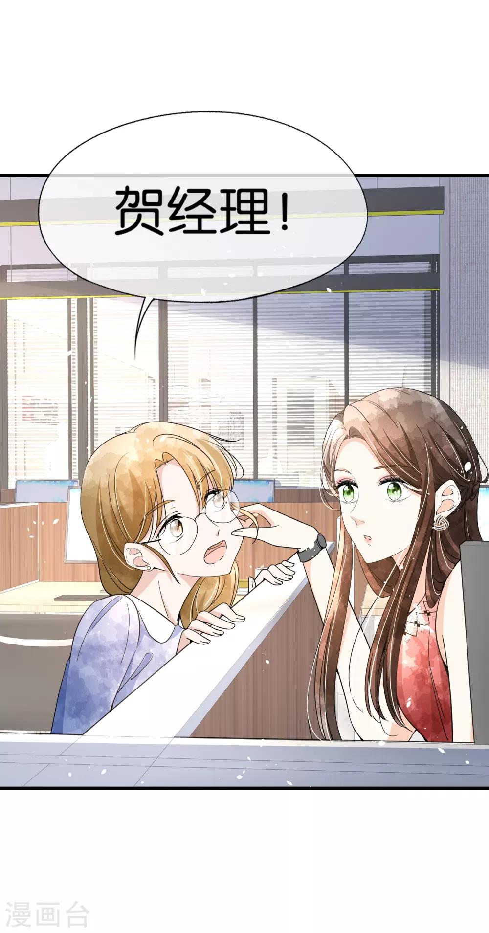 第89话 我的公司我说了算7