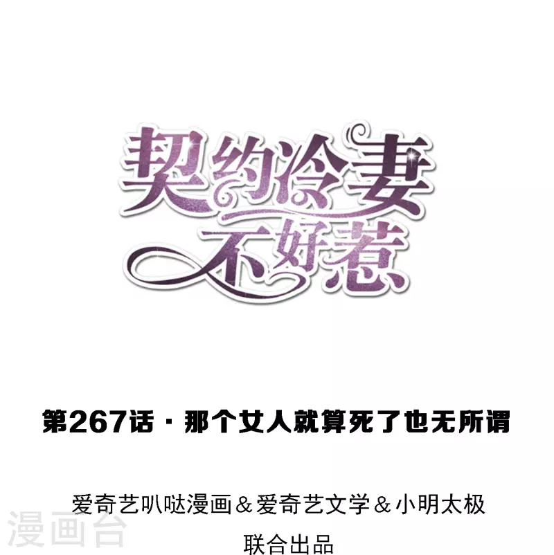 第267话那个女人就算死了也无所谓0