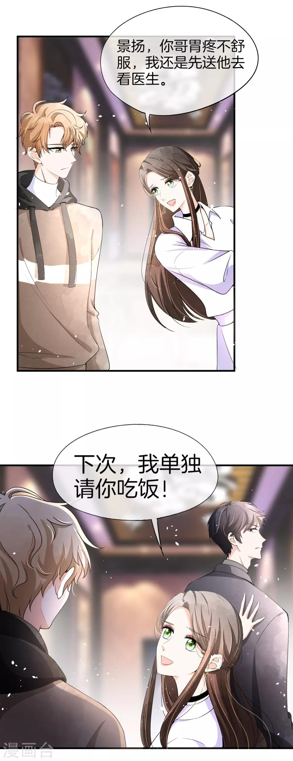 第34话 如果我们有了女儿3
