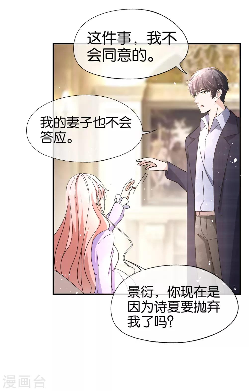 第75话 你尽管白莲，反正我不听26