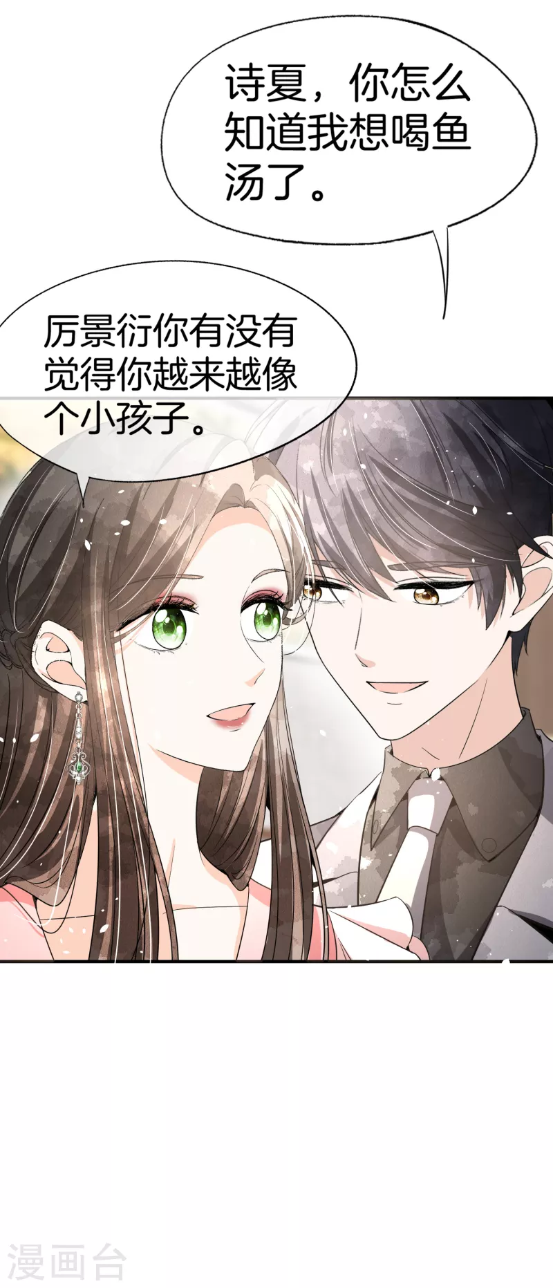 第193话 总裁一秒变小孩4