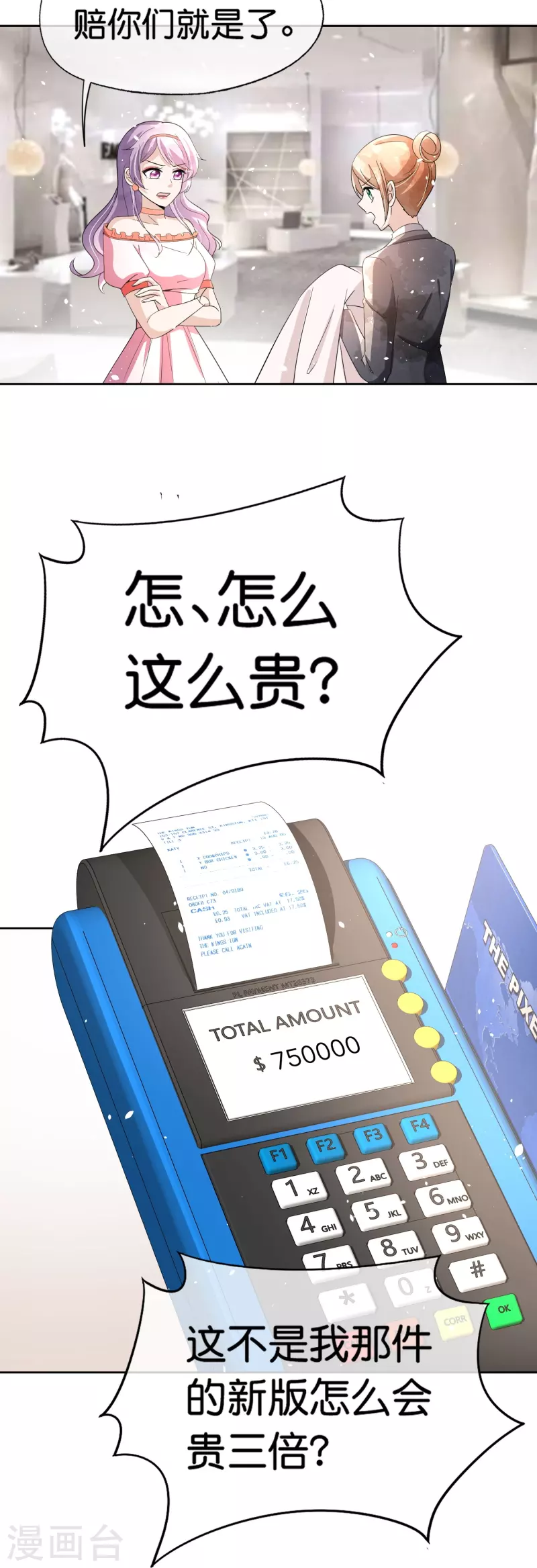 第252话 明目张胆的偏爱31