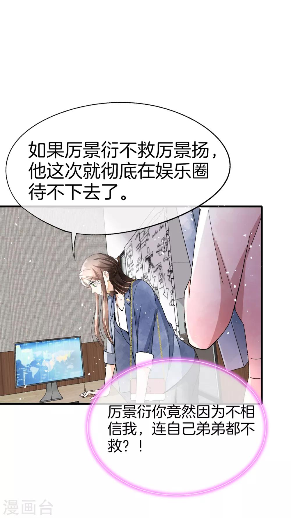 第52话 厉景衍你不要动手动脚！5