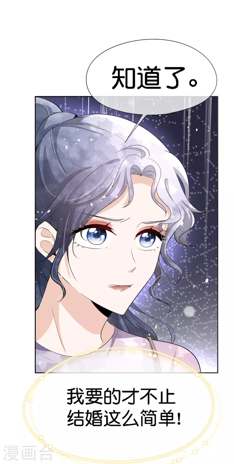 第212话 我要的才不止结婚这么简单31